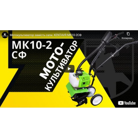Купити Мотокультиватор Кентавр МК10-2CФ. Офіційний магазин Toolmaster Україна. Фірмовий інструмент та обладнання, офіційна гарантія