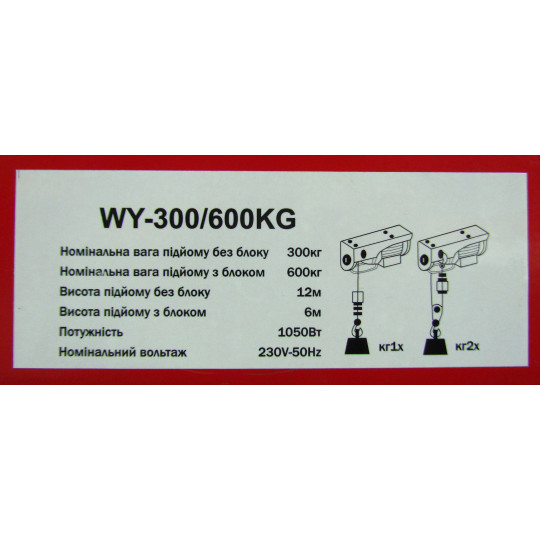 Купити Електроталь тросова 300кг/12м 600кг/6м 1,0 кВт Vulkan WY-300/600. Офіційний магазин Toolmaster Україна. Фірмовий інструмент та обладнання, офіційна гарантія