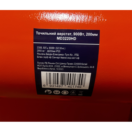 Купити Точило 200мм 900Вт 220В MD3220HD 200*32*32 GTM. Офіційний магазин Toolmaster Україна. Фірмовий інструмент та обладнання, офіційна гарантія