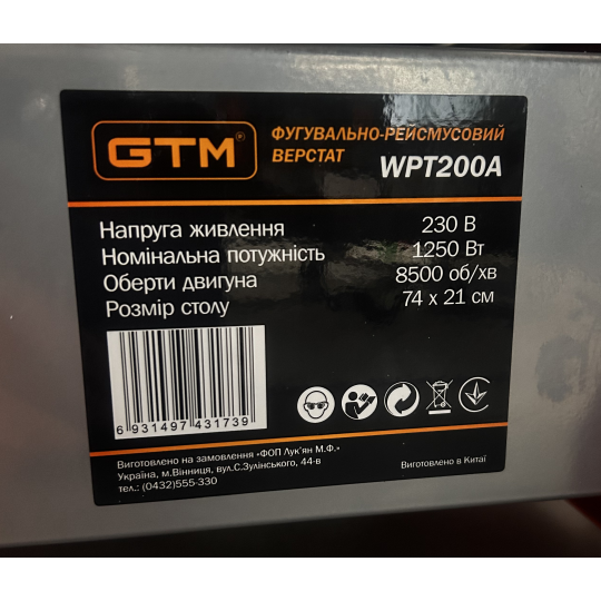 Купити Фуговально-толщинострогальный (рейсмусный) станок WPT200A 1250Вт ( 2 в 1) GTM. Официальный магазин Toolmaster Украина. Фирменный инструмент и оборудование, официальная гарантия