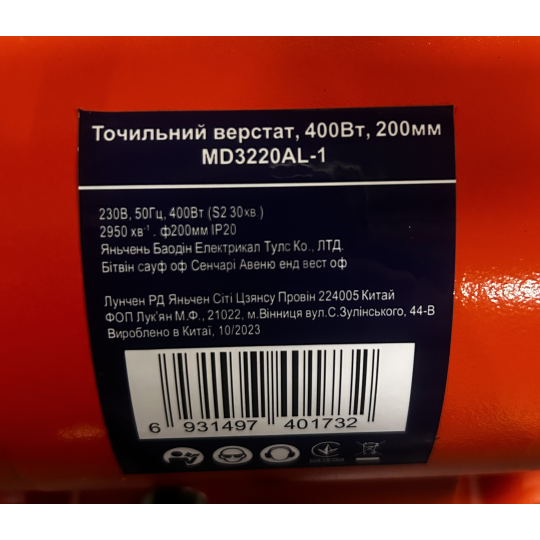 Купити Точило 200мм 400Вт 230В з підсвіткою MD3220AL-1 200*20*16 GTM. Офіційний магазин Toolmaster Україна. Фірмовий інструмент та обладнання, офіційна гарантія