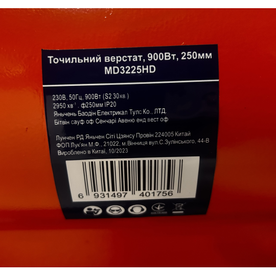 Купити Точило 250мм 900Вт 230В MD3225HD 250*32*32 GTM. Офіційний магазин Toolmaster Україна. Фірмовий інструмент та обладнання, офіційна гарантія
