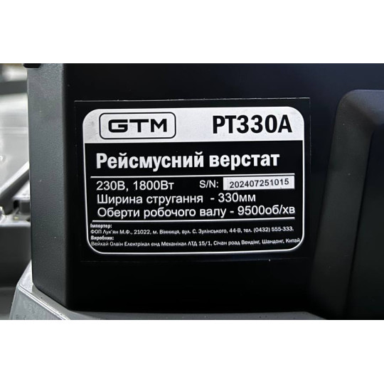 Купити Рейсмусний верстат PT330A 1,8кВт 230В GTM. Офіційний магазин Toolmaster Україна. Фірмовий інструмент та обладнання, офіційна гарантія
