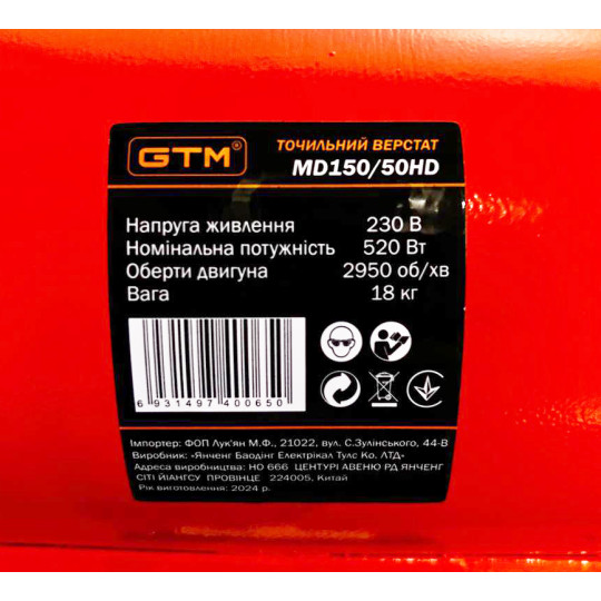 Купити Точило 150мм 520Вт 230В MD150/50HD 150*25*32 Шліфстрічка 50*686 GTM. Офіційний магазин Toolmaster Україна. Фірмовий інструмент та обладнання, офіційна гарантія