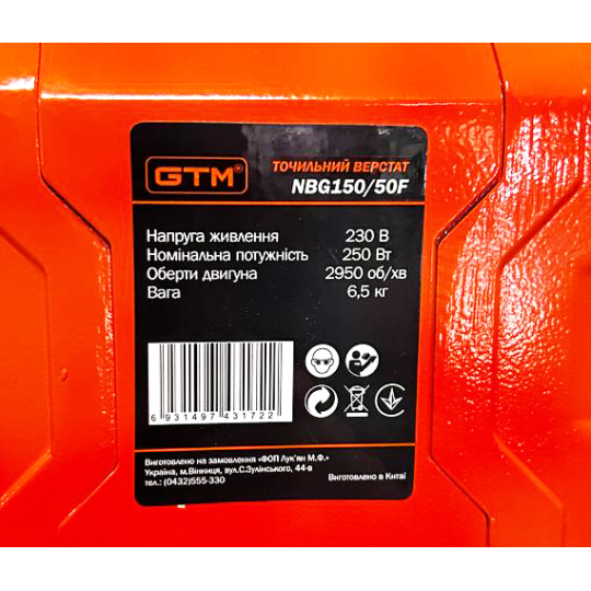 Купити Точило 150мм 250Вт 230В NBG150/50F 150*20*12.7 Шліфстрічка 50*686 GTM. Офіційний магазин Toolmaster Україна. Фірмовий інструмент та обладнання, офіційна гарантія
