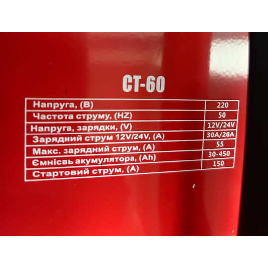 Купити Пускозарядное устройство CT-60 12/24В 30-450Ah, пуск.ток-150A Vulkan. Официальный магазин Toolmaster Украина. Фирменный инструмент и оборудование, официальная гарантия
