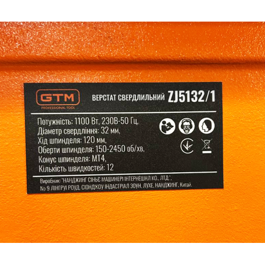Купити Станок сверлильный ZJ5132/1 230В, 1100Вт, патрон безключевой 16/МТ4, высокий GTM. Официальный магазин Toolmaster Украина. Фирменный инструмент и оборудование, официальная гарантия