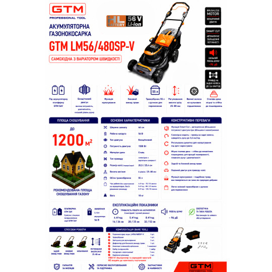 Купити Газонокосарка акум. LM56/480SP-V, 56В, ширина зрізу 48см, самохідна, КАРКАС GTM LM56/480SP-V_BARE TOOL. Офіційний магазин Toolmaster Україна. Фірмовий інструмент та обладнання, офіційна гарантія