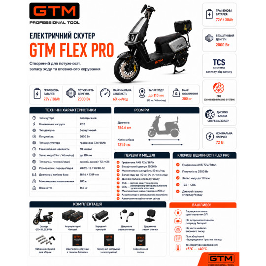 Купити Скутер акумуляторний Flex Pro, 2000Вт, 72V, швидкість 60км/год, запас ходу 110км GTM. Офіційний магазин Toolmaster Україна. Фірмовий інструмент та обладнання, офіційна гарантія
