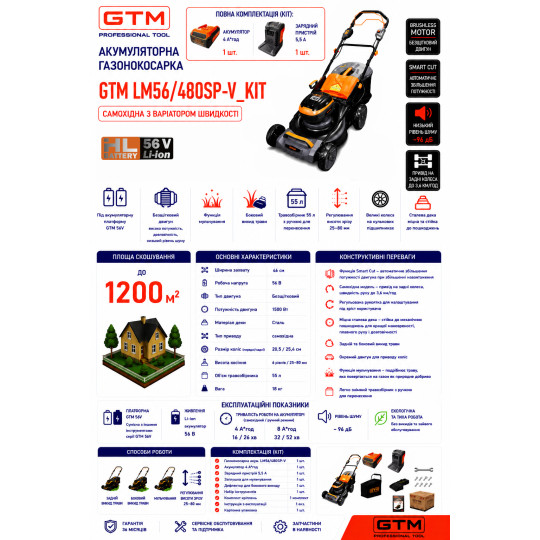Купити Газонокосилка акк. LM56/480SP-V KIT, 56В, ширина среза 48см, самоходная, акк. 4А*ч + зарядное устройство GTM LM56/480SP-V_KIT. Официальный магазин Toolmaster Украина. Фирменный инструмент и оборудование, официальная гарантия
