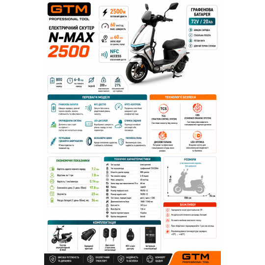Купити Скутер акумуляторний N-MAX 2500, 72В, 2500Вт, Швидкість - 60км/год GTM. Офіційний магазин Toolmaster Україна. Фірмовий інструмент та обладнання, офіційна гарантія