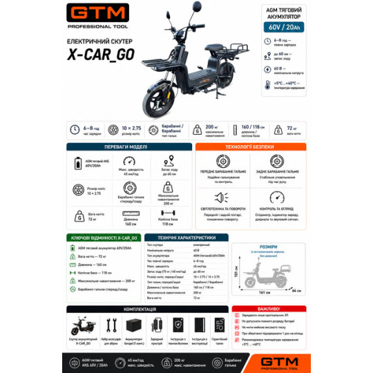Купити Скутер акумуляторний X- CAR_GO, 60В, 800Вт, Швидкість - 45км/год, запас ходу - 60км GTM. Офіційний магазин Toolmaster Україна. Фірмовий інструмент та обладнання, офіційна гарантія