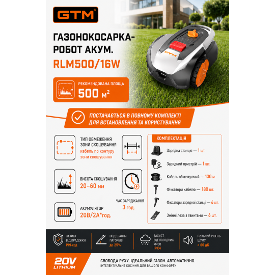 Купити Газонокосилка-робот акк. RLM500/16W, 20В/2А*ч, ширина скашивания - 16см, рекомендуемая площадь - 500м2 GTM. Официальный магазин Toolmaster Украина. Фирменный инструмент и оборудование, официальная гарантия