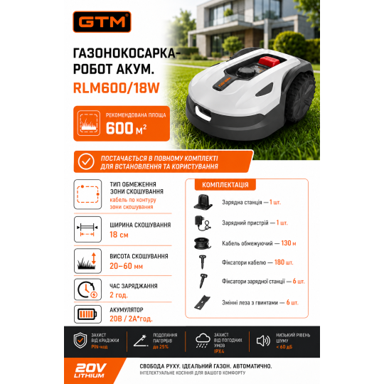 Купити Газонокосарка-робот акум. RLM600/18W, 20В/2А*год, ширина скошування - 18см, рекомендована площа - 600м2 GTM. Офіційний магазин Toolmaster Україна. Фірмовий інструмент та обладнання, офіційна гарантія