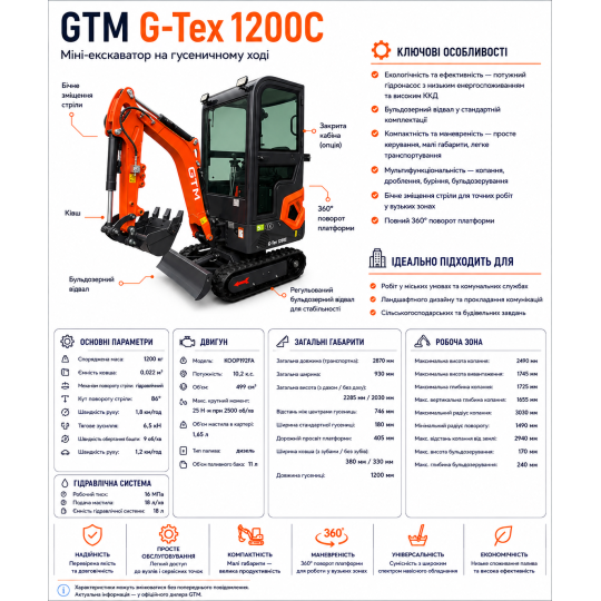 Купити Миниэкскаватор гусеничный 1200кг/1,76м гл.копания/дизель 10,2л.с/кабина GTM G-Tex 1200C. Официальный магазин Toolmaster Украина. Фирменный инструмент и оборудование, официальная гарантия