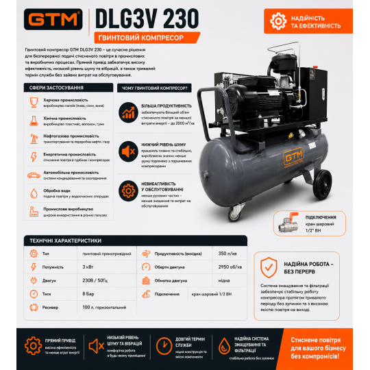 Купити Компресор гвинтовий рес-100л 350л/хв 3кВт 8бар 220В GTM DLG3V 230. Офіційний магазин Toolmaster Україна. Фірмовий інструмент та обладнання, офіційна гарантія