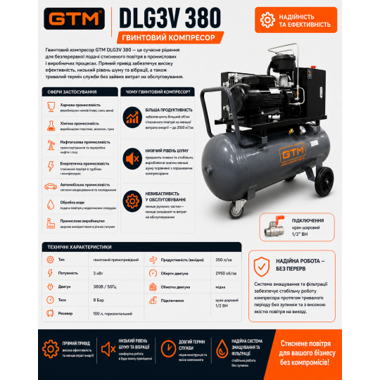 Купити Компресор гвинтовий рес-100л 350л/хв 3кВт 8бар 380В GTM DLG3V 380. Офіційний магазин Toolmaster Україна. Фірмовий інструмент та обладнання, офіційна гарантія