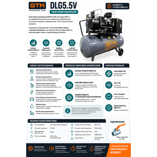 Купити Компресор гвинтовий рес-200л 680л/хв 5,5кВт 8бар 380В GTM DLG5.5V. Офіційний магазин Toolmaster Україна. Фірмовий інструмент та обладнання, офіційна гарантія