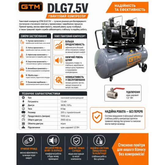 Купити Компресор гвинтовий рес-200л 1000л/хв 7,5кВт 8бар 380В GTM DLG7.5V. Офіційний магазин Toolmaster Україна. Фірмовий інструмент та обладнання, офіційна гарантія