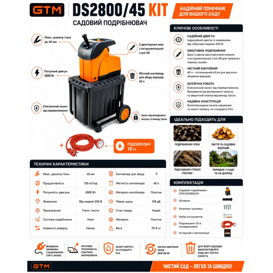 Купити Подрібнювач садовий DS2500/40 KIT, 220В, 2500Вт, гілки до 40мм, ножі + подовжувач 10м помаранч. GTM DS2500/40_KIT+ext.cord. Офіційний магазин Toolmaster Україна. Фірмовий інструмент та обладнання, офіційна гарантія