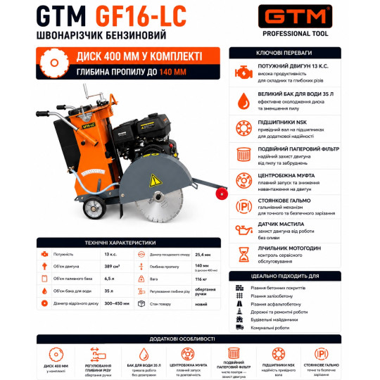 Купити Швонарізчик GF16-LC дв. Loncin G390F, 13к.с., круг 400мм в комплекті GTM. Офіційний магазин Toolmaster Україна. Фірмовий інструмент та обладнання, офіційна гарантія