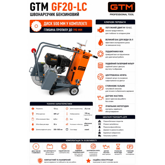 Купити Швонарізчик GF20-LC дв. Loncin G390F, 13к.с., круг 500мм в комплекті GTM. Офіційний магазин Toolmaster Україна. Фірмовий інструмент та обладнання, офіційна гарантія