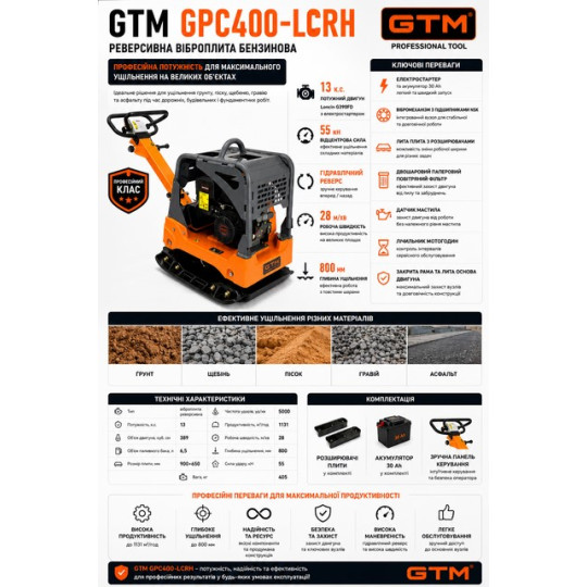 Купити Віброплита GPC400-LCRH, з гідравлічним реверсом,Loncin G390FD 13к.с., 405кг, розмір плити 900*650, лита плита з інтегрованим вібромеханізмом GTM. Офіційний магазин Toolmaster Україна. Фірмовий інструмент та обладнання, офіційна гарантія