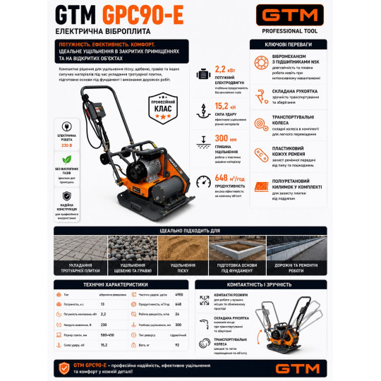 Купити Віброплита GPC90-E, 2,2кВт, 92кг, розмір плити 580*450 GTM. Офіційний магазин Toolmaster Україна. Фірмовий інструмент та обладнання, офіційна гарантія