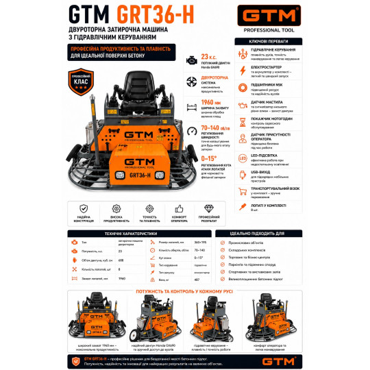 Купити Машина затирочна двороторна GRT36-H,дв. Honda GX690 24к.с.,з гідравлічним керуванням, лопасті в комплекті GTM. Офіційний магазин Toolmaster Україна. Фірмовий інструмент та обладнання, офіційна гарантія
