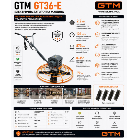 Купити Машина затирочная GT36-E, 2,2кВт, 870мм, 79 кг(лопасти в комплекте) GTM. Официальный магазин Toolmaster Украина. Фирменный инструмент и оборудование, официальная гарантия