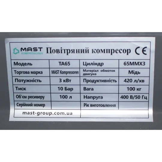 Купити Поршневой компрессор MAST TA65/100L 400V. Официальный магазин Toolmaster Украина. Фирменный инструмент и оборудование, официальная гарантия