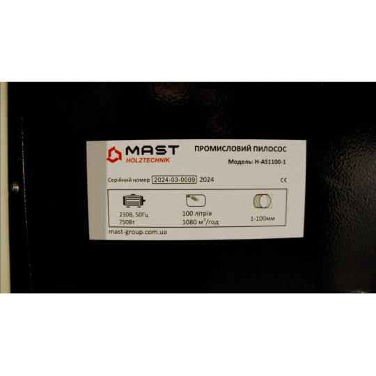 Купити Аспірація MAST Holztechnik H-AS1100. Офіційний магазин Toolmaster Україна. Фірмовий інструмент та обладнання, офіційна гарантія