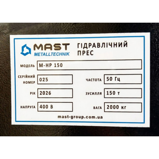 Купити Електрогідравлічний прес MAST M-HP-150. Офіційний магазин Toolmaster Україна. Фірмовий інструмент та обладнання, офіційна гарантія
