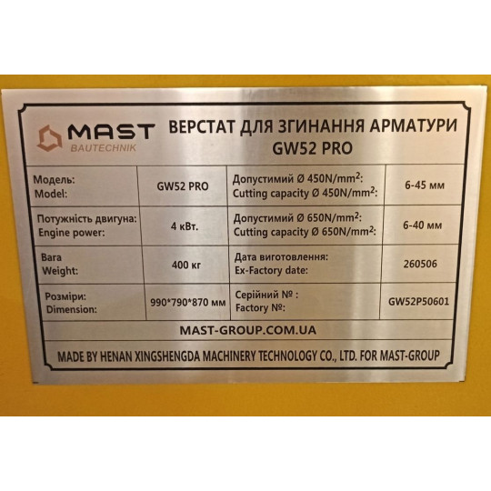 Купити Верстат для згинання арматури MAST Bautechnik GW52 Pro. Офіційний магазин Toolmaster Україна. Фірмовий інструмент та обладнання, офіційна гарантія