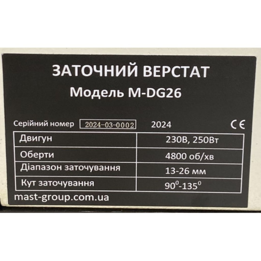 Купити Верстат для заточування свердел MAST Metalltechnik M-DG26 230V. Офіційний магазин Toolmaster Україна. Фірмовий інструмент та обладнання, офіційна гарантія