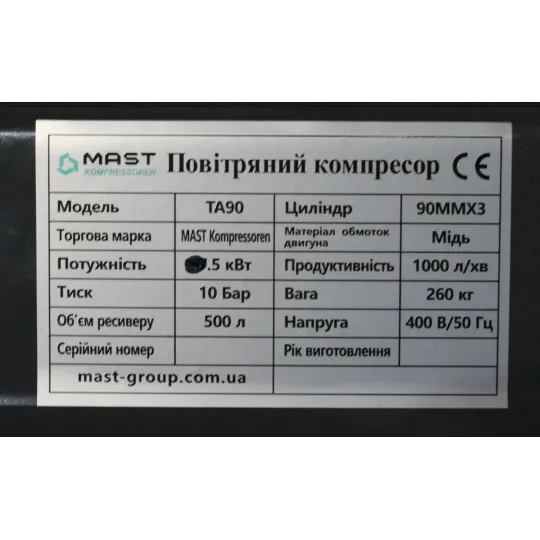 Купити Поршневий компресор MAST TA90/500L 400V. Офіційний магазин Toolmaster Україна. Фірмовий інструмент та обладнання, офіційна гарантія