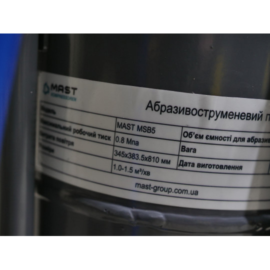 Купити Напірний піскоструминний апарат MAST MSB5-1 (17 л). Офіційний магазин Toolmaster Україна. Фірмовий інструмент та обладнання, офіційна гарантія