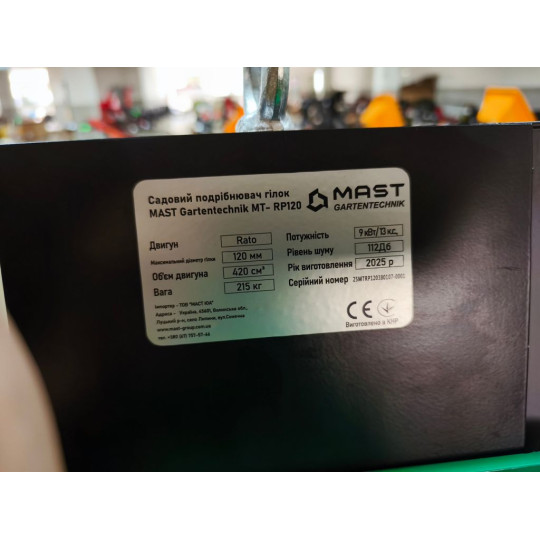 Купити Бензиновий подрібнювач гілок MAST Gartentechnik MT- RP120. Офіційний магазин Toolmaster Україна. Фірмовий інструмент та обладнання, офіційна гарантія