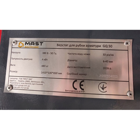 Купити Верстат для різання арматури MAST Bautechnik GQ50. Офіційний магазин Toolmaster Україна. Фірмовий інструмент та обладнання, офіційна гарантія