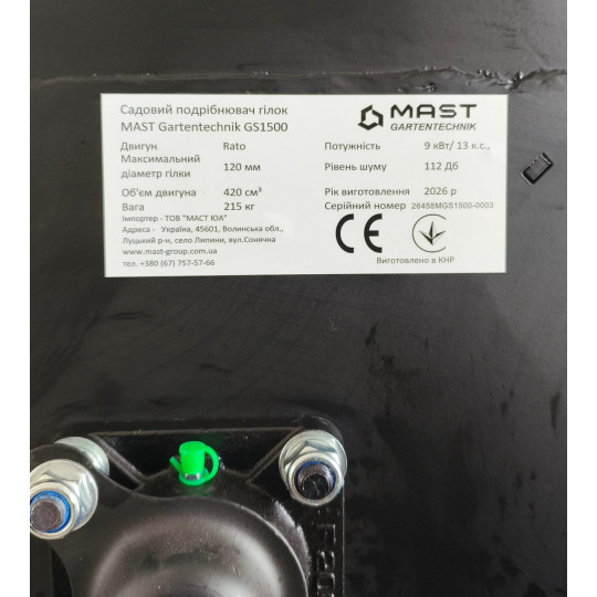 Купити Садовий подрібнювач MAST Gartentechnik GS1500. Офіційний магазин Toolmaster Україна. Фірмовий інструмент та обладнання, офіційна гарантія
