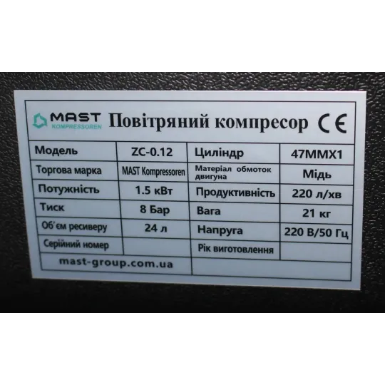 Купити Поршневий компресор MAST ZC-0.12/24L. Офіційний магазин Toolmaster Україна. Фірмовий інструмент та обладнання, офіційна гарантія
