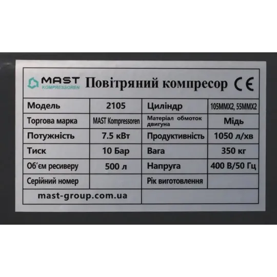 Купити Поршневий компресор MAST 2105/500L 400V. Офіційний магазин Toolmaster Україна. Фірмовий інструмент та обладнання, офіційна гарантія
