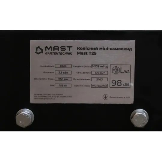 Купити Колісний міні самоскид MAST Gartentechnik T25. Офіційний магазин Toolmaster Україна. Фірмовий інструмент та обладнання, офіційна гарантія