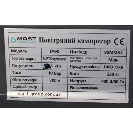 Купити Поршневий компресор MAST TA90/300L 400V. Офіційний магазин Toolmaster Україна. Фірмовий інструмент та обладнання, офіційна гарантія