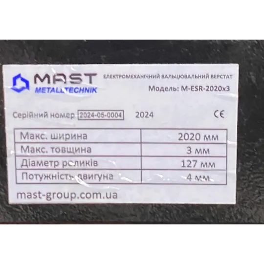 Купити Вальцювальний верстат MAST Metalltechnik M-ESR-2020x3.0 400V. Офіційний магазин Toolmaster Україна. Фірмовий інструмент та обладнання, офіційна гарантія