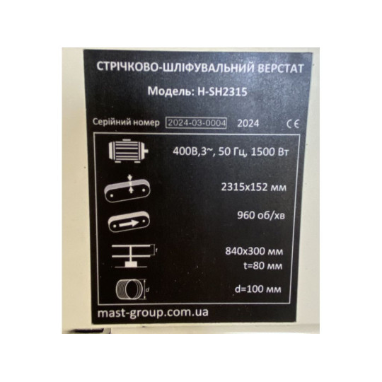 Купити Ленточно-шлифовальный станок по дереву MAST Holztechnik H-SH2315 400V. Официальный магазин Toolmaster Украина. Фирменный инструмент и оборудование, официальная гарантия