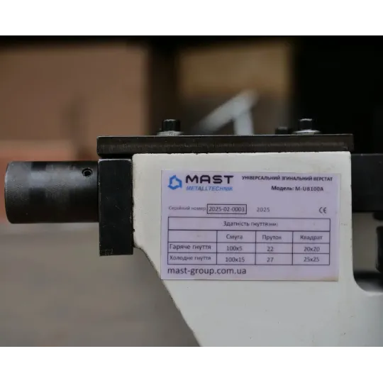 Купити Универсальный листогибочный станок MAST Metalltechnik M-UB100A. Официальный магазин Toolmaster Украина. Фирменный инструмент и оборудование, официальная гарантия
