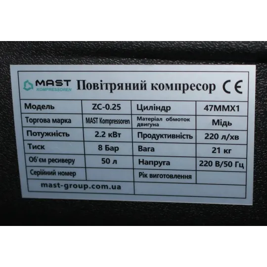 Купити Поршневий компресор MAST ZC-0.25/50L. Офіційний магазин Toolmaster Україна. Фірмовий інструмент та обладнання, офіційна гарантія