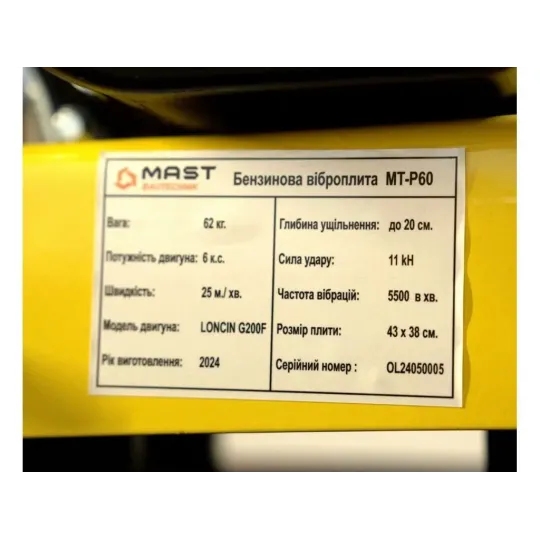 Купити Віброплита MAST Bautechnik MT-P60. Офіційний магазин Toolmaster Україна. Фірмовий інструмент та обладнання, офіційна гарантія