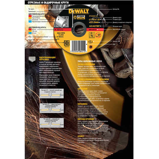 Купити Круг відрізний DeWALT DT43906. Офіційний магазин Toolmaster Україна. Фірмовий інструмент та обладнання, офіційна гарантія